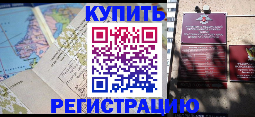 прописка паспорт в Тихорецке