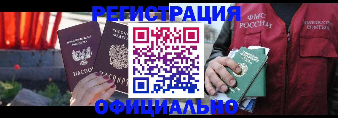 временная регистрация недорого в Тихорецке