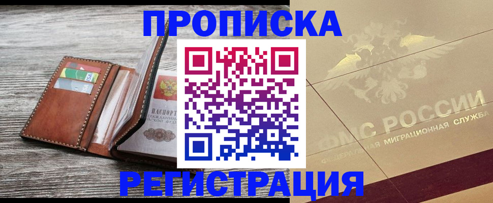 прописка в квартире в Тихорецке