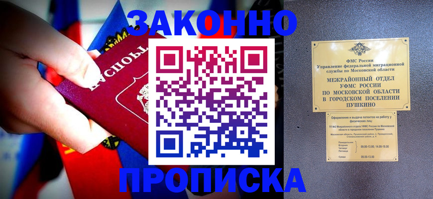 прописка для кредита в Тихорецке