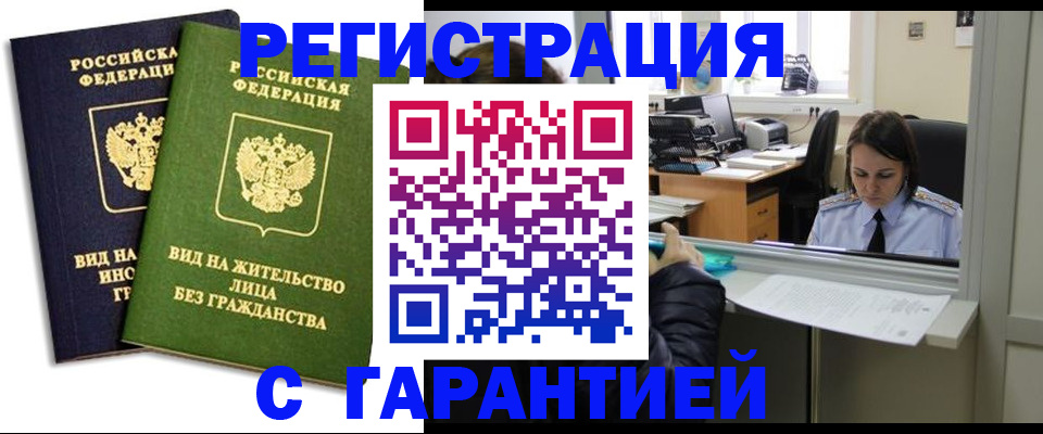 временная регистрация недорого в Тихорецке