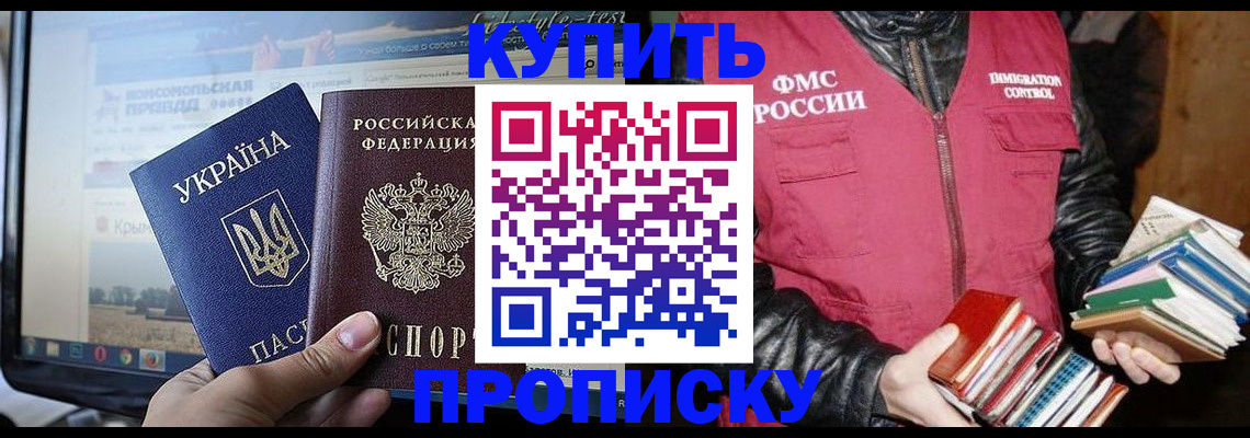 временная регистрация для школы в Тихорецке