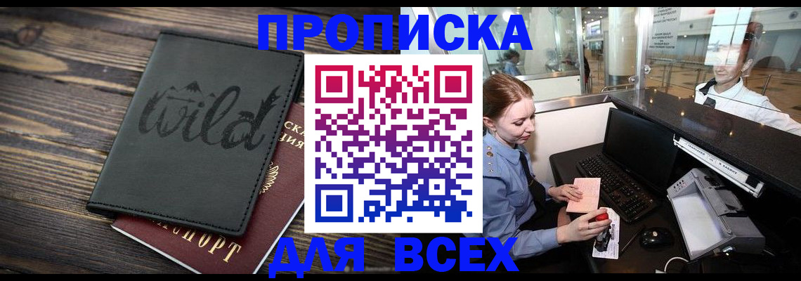 купить прописку в Тихорецке